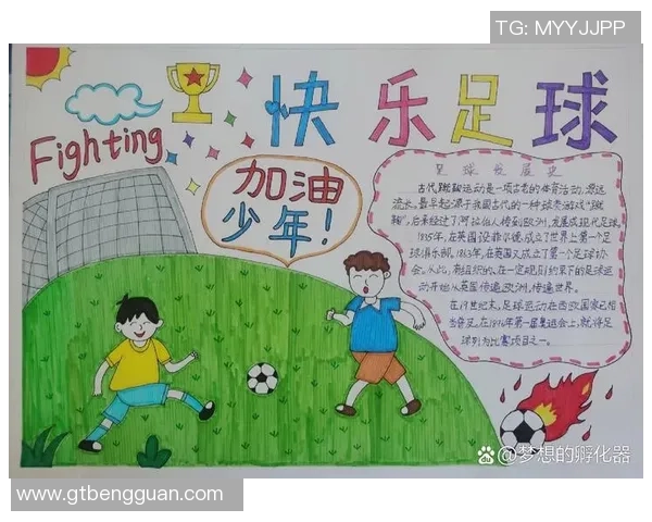 足球活动的起源与发展历程探究及其对现代社会的影响分析